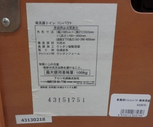 介護用 ポータブルトイレ 家具調 木製 アロン化成 533-670 簡易トイレ 便器 便座 排泄   ペイペイ対応 札幌市西区西野