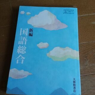 高校教科書(国語)