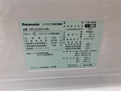 ?新生活応援?Panasonic 冷蔵庫　2015年　426L