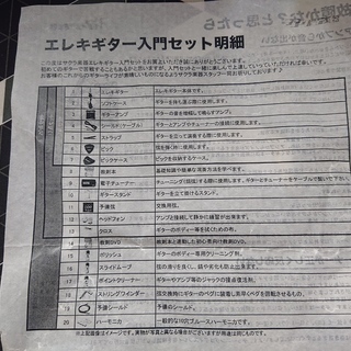 サクラ楽器　エレキギター入門２０点セット 【左利き用】の画像