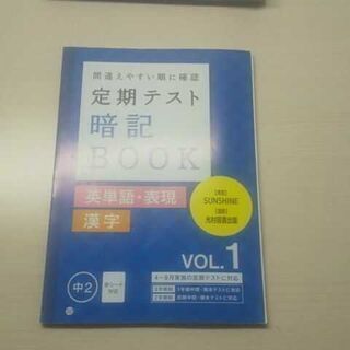 進研ゼミ 中学講座  中2・2018年度　 英単語・表現 漢字