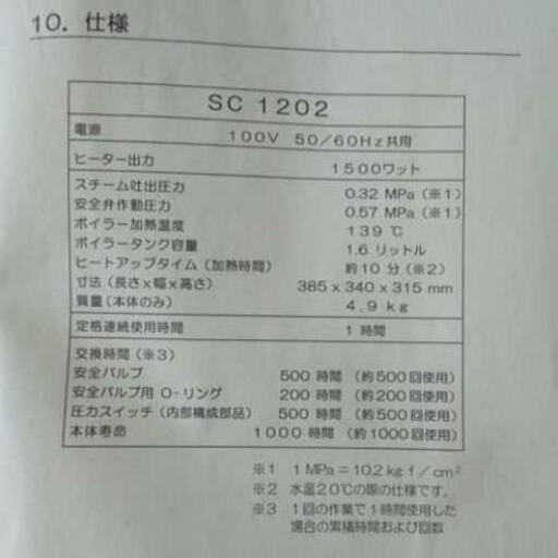 ケルヒャー スチームクリーナー SC1202 Made in Germany