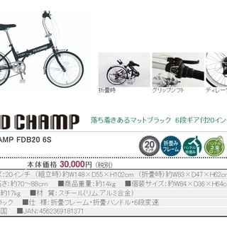 新品・未使用】ミムゴ 折り畳み自転車 MG-FCP206