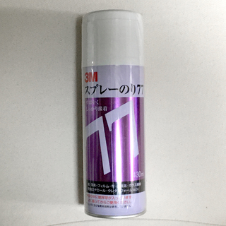 0円！未使用新品 3M スリーエム スプレーのり 77
