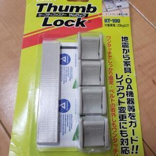 OA機器・家具固定用ストッパー(未使用)
