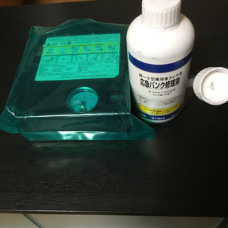 【お取引中】パンク修理セット、発煙筒