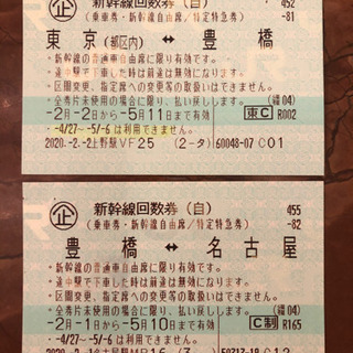 超お得(5/10までの期限)★新幹線＜東京+豊橋・豊橋+名古屋＞...