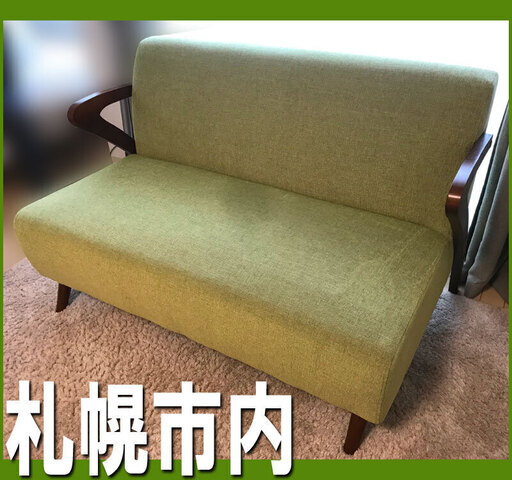 札幌市 北欧デザイン◆ 2P 天然杢アーム付き 2way ソファ / グリーン ファブリック◆2シーター 木製肘掛取外し可能 ローソフ