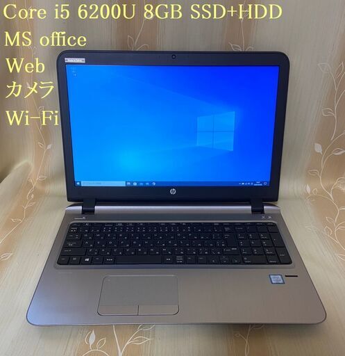 美品　Probook 450 G3 　Win10　i5 6200U 8GB SSD+HDD Wi-Fi Webカメラ　Office