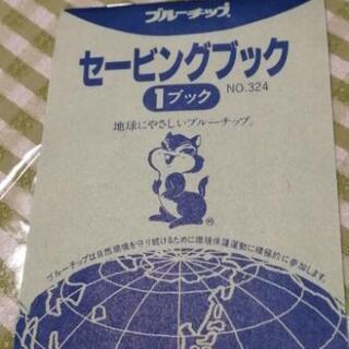 ブルーチップ