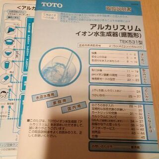 イオン水生成器の画像