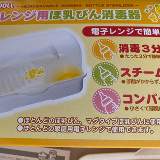 【値下げ中】電子レンジ用　哺乳瓶　哺乳瓶消毒器