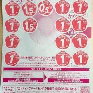 【取引相手決定】ヤマザキ春のパンまつり　ポイント　20.5点