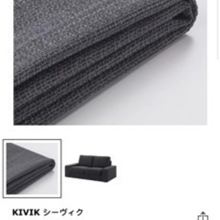 【イケア】2人掛けソファの画像