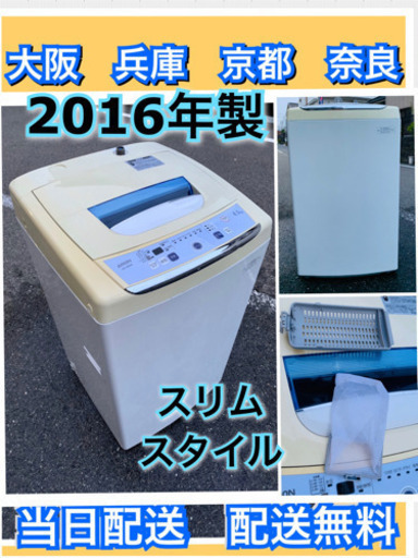 配送無料当日配送洗濯機 2016年製♦️スリムスタイル✨冷蔵庫も出品‼️