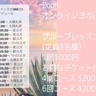オンラインヨガ‼おうち時間を楽しみましょ✨の画像