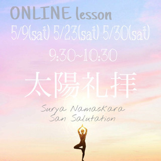 オンラインヨガ‼おうち時間を楽しみましょ✨の画像