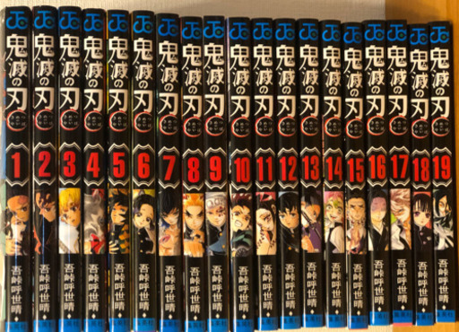 大人気　注目のマンガ　気滅の刃　1〜19全巻