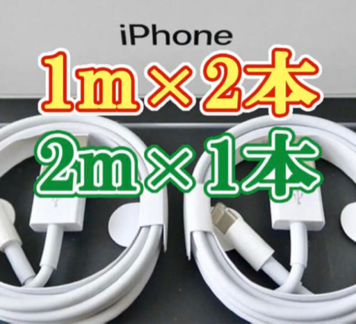 1m2本/2m1本セット　ライトニングケーブル