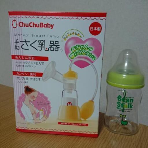手動さく乳器  哺乳瓶５本