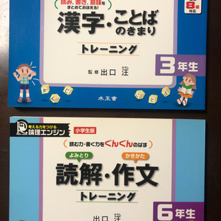 小学生用問題集