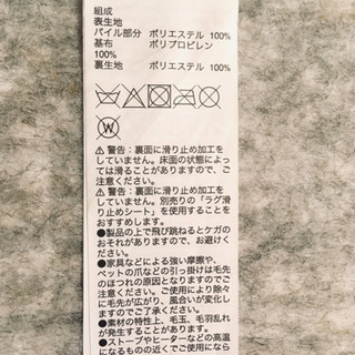 ◆無印良品 シャギーラグ カーペット 140x200cm MUJI フロアマットの画像