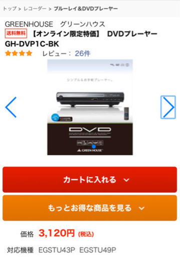 DVDプレーヤー