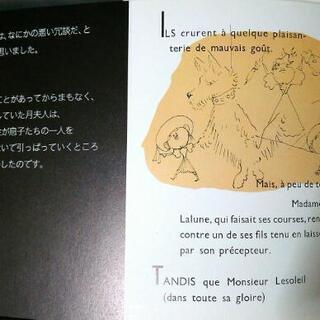 ジャンコクトー  文/デッサン【おかしな家族 】童話 日本語/フランス語  早目に取引可能な方優先の画像