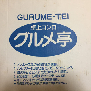 カセットコンロ、卓上コンロ、ほぼ未使用の画像