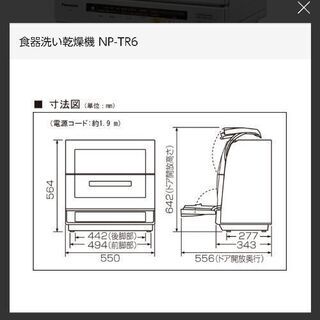 無料配送　NP-TR6 2013年製の画像