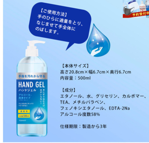 ハンドジェル