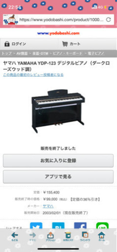 ヤマハ　電子ピアノ　YDP-123