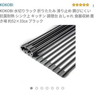 シリコン製水切りラック　ブラック　新品