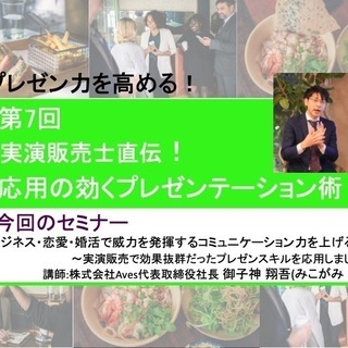 【オンライン開催】ビジネス・恋愛・婚活で威力を発揮するコミュニケ...