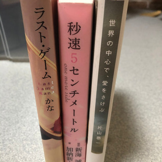 小説　3冊セット