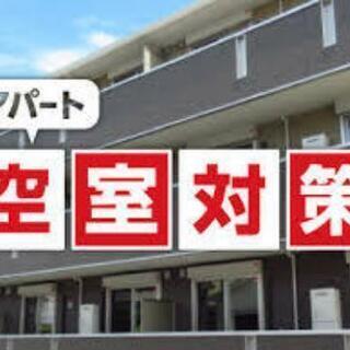 🈳空室対策コーチ※🏢空室でお困りの大屋様