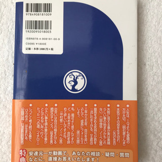 安達元一著「脳のリミッターを外してワクワクだらけの毎日だ！」 麻布書院