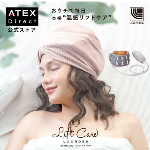 【新古】ヘッドスパ 頭皮 リフトアップ ルルド リフトケア AX-HXL1810  リフトケア リラクゼーション
