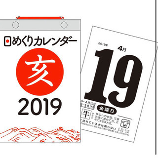 2020年＊日めくりカレンダー
