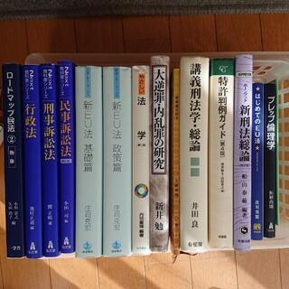 【あげます】法学部で使われる書籍いろいろ