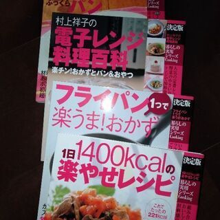新品　暮らしの実用シリーズcooking本　料理本