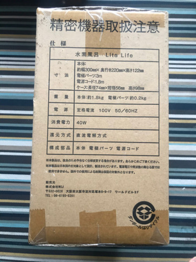 水素風呂　水素　リタライフ