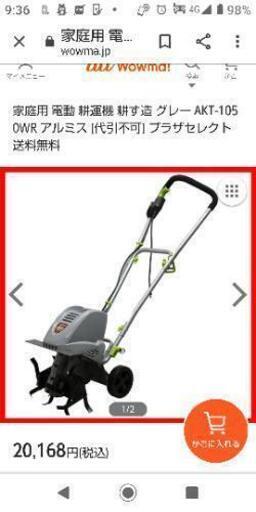 耕運機 家庭用 電気式