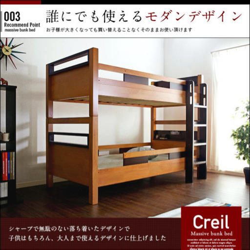 高耐荷重 宮付き 二段ベッド Creil(クレイユ)