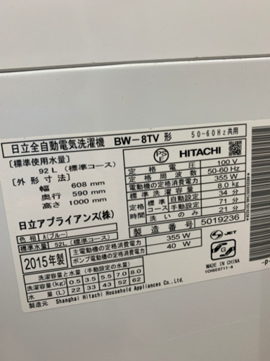日立 BW-8TV BEAT WASH 8kg 洗濯機 2015年製