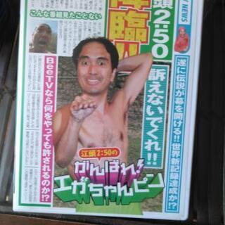 伝説のDVD見てください（笑）の画像