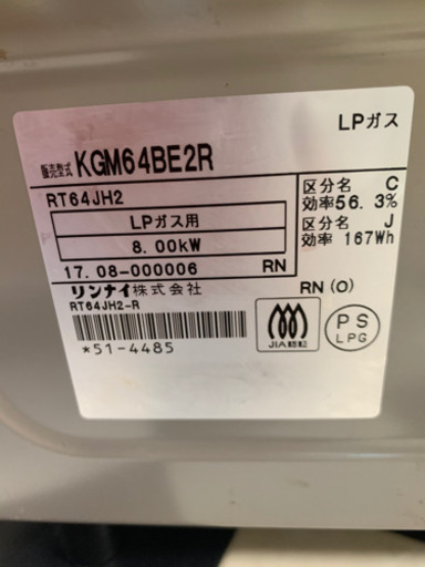 【リサイクルサービス八光　田上店　安心の3か月保証　配達・設置OK】リンナイ Rinnai KGM64BE2R　ＬＰガス用　 [ガステーブル]　 2017年製