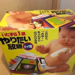 やりたい放題の画像