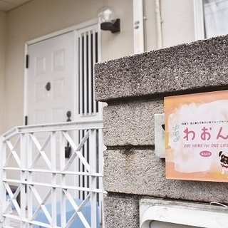 【春日部勤務／新規オープン募集】　　障がい者グループホームの世話人　わおん春日部南の画像