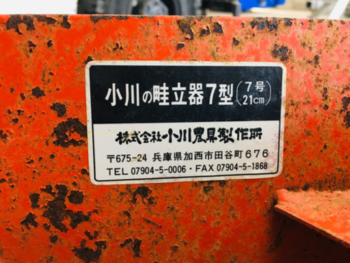 トラクター用畝立て器7型　中古　小川　⑤